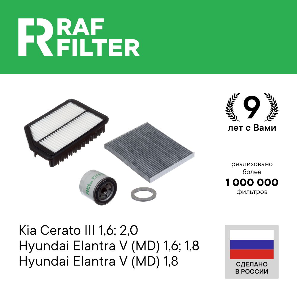 

Комплект ТО стандарт RAF Filter RT061S Kia Cerato 12-20 Hyundai Elantra 5 10-16