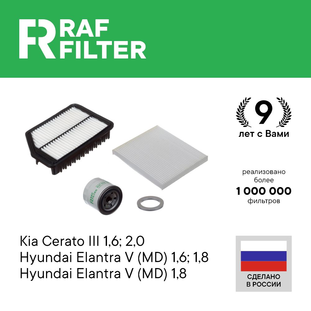 

Комплект ТО эконом RAF Filter RT061E Kia Cerato 12-20 Hyundai Elantra 5 10-16