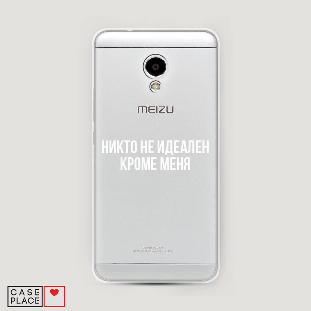 

Чехол Awog на Meizu M5S "Никто не идеален кроме меня", Серый;прозрачный;белый, 72250-6