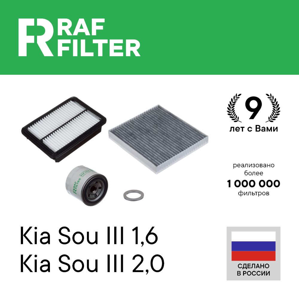 

Комплект ТО стандарт RAF Filter RT060S Kia Soul 3 19-