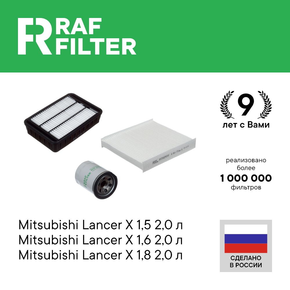

Комплект ТО эконом RAF Filter RT054E Mitsubishi Lancer 10 1.5 1.6 1.8 2.0 17-
