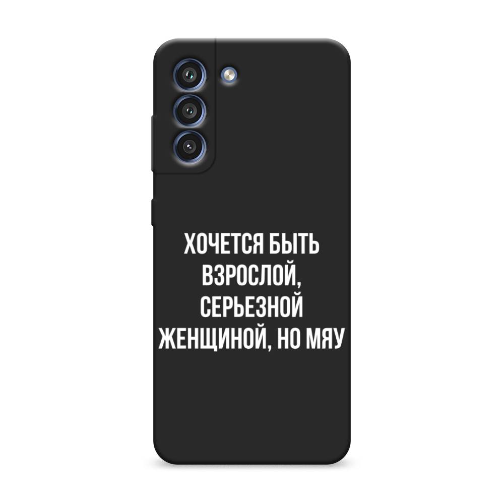 

Чехол Awog на Samsung Galaxy S21 FE 5G / Самсунг S21 FE 5G "Серьезная женщина", Серебристый, 2103052-1