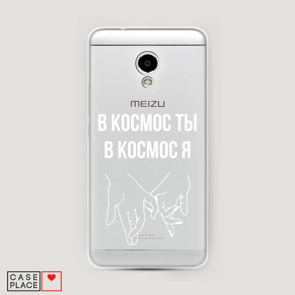 

Чехол Awog на Meizu M5S "В космос ты В космос я", Прозрачный;белый;серый, 72250-6