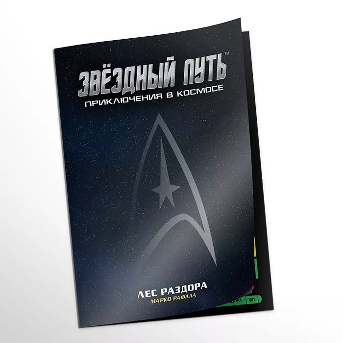 

Приключение Pandora Box Studio Лес раздора к НРИ Звездный путь 01PB128