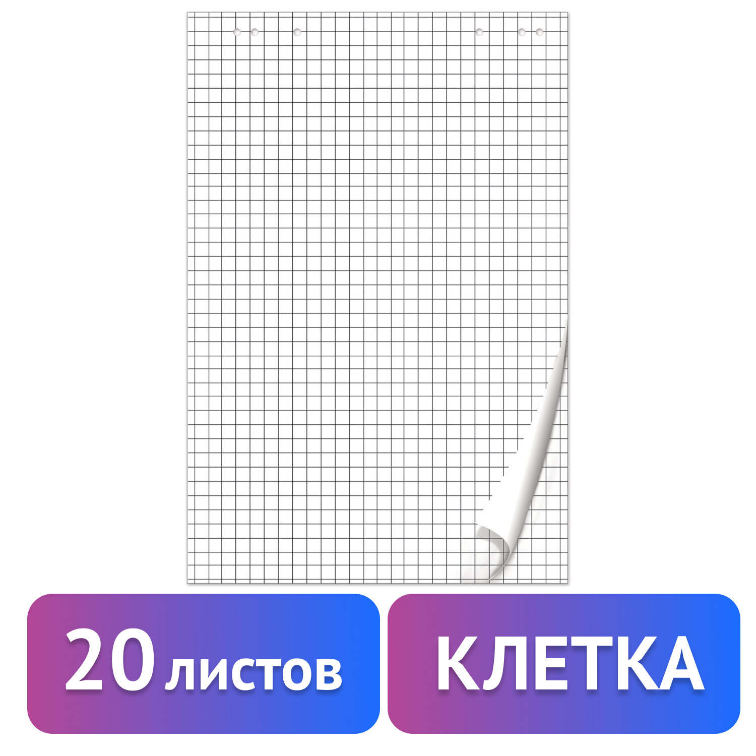 

Блокнот для флипчарта Brauberg 128645, 20 л., клетка, 67,5х98 см, 80 г/м2, 3шт., Белый, 128645