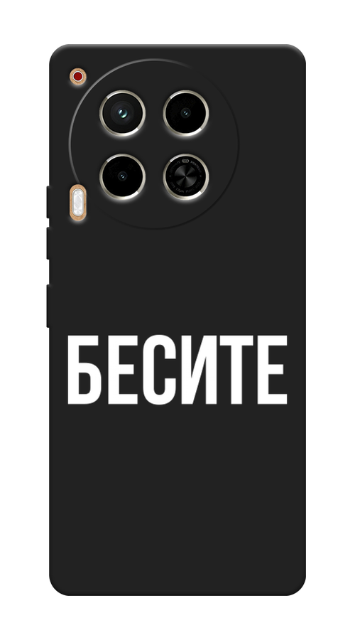 

Чехол Awog 305652-1 для Tecno Camon 30 4G "Бесите", Прозрачный;бежевый;белый, 305652-1