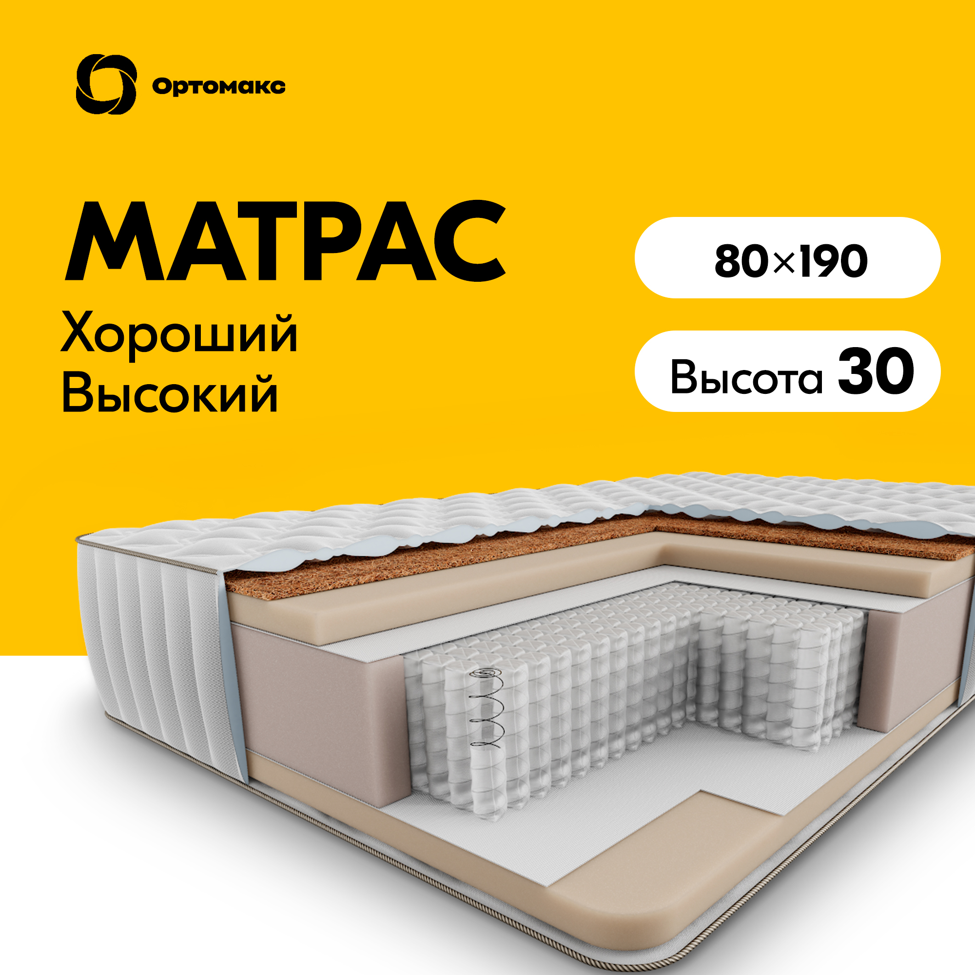 

Ортопедический матрас Grand Strong 28 S500 80х190 (800х1900), односпальный, высота 30 см, Белый, Strong 28 S500