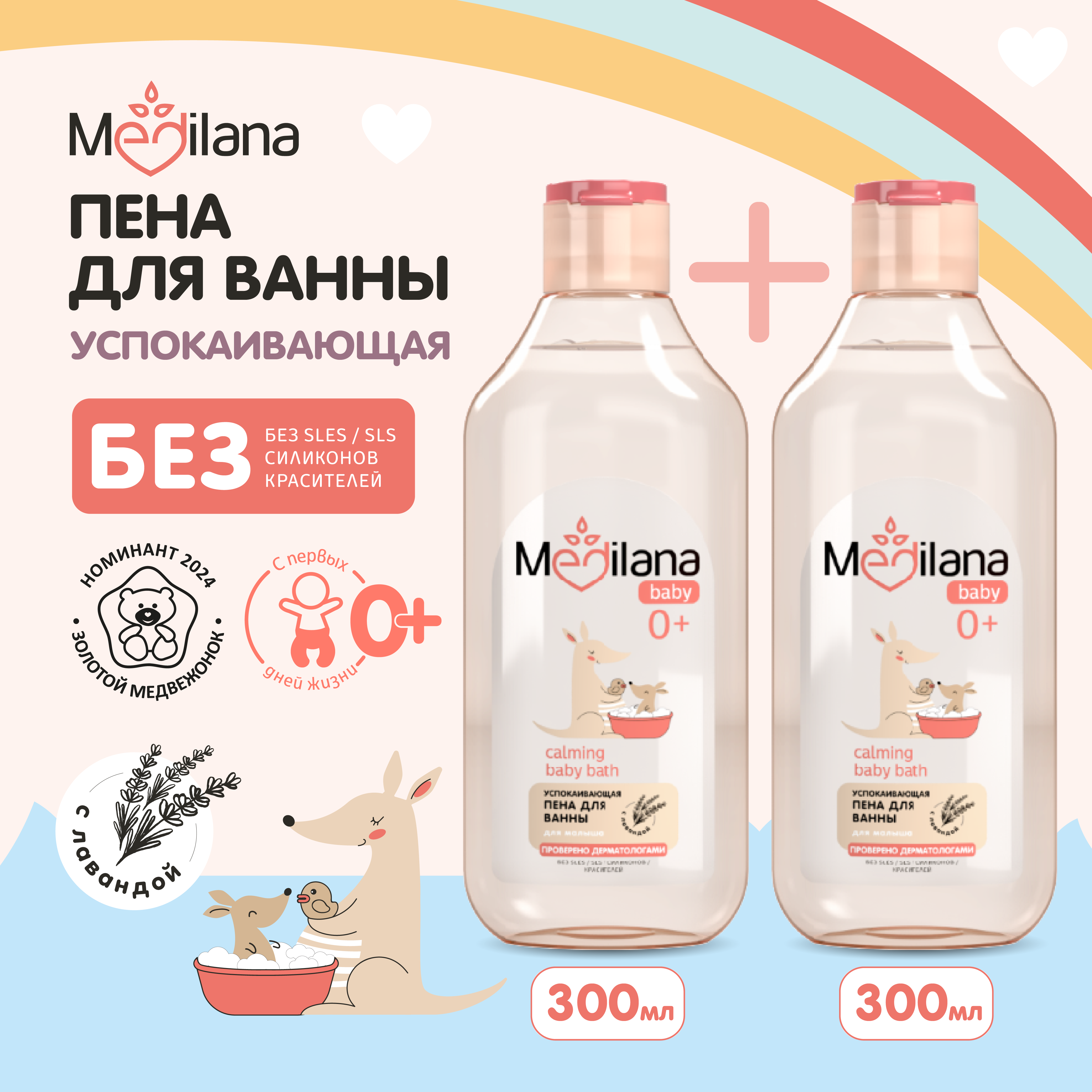 Пена для ванны MEDILANA успокаивающая 2х300мл