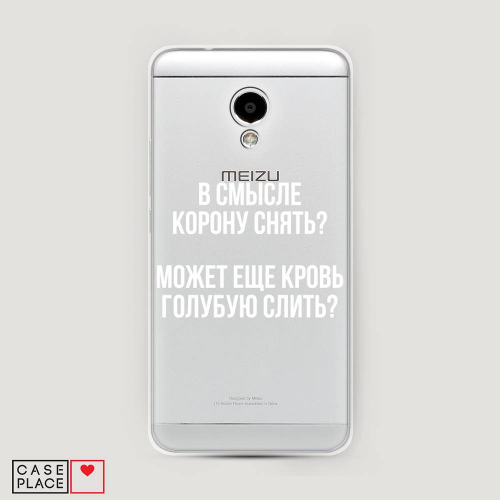

Чехол Awog на Meizu M5S "Королевская кровь", Прозрачный;белый, 72250-6