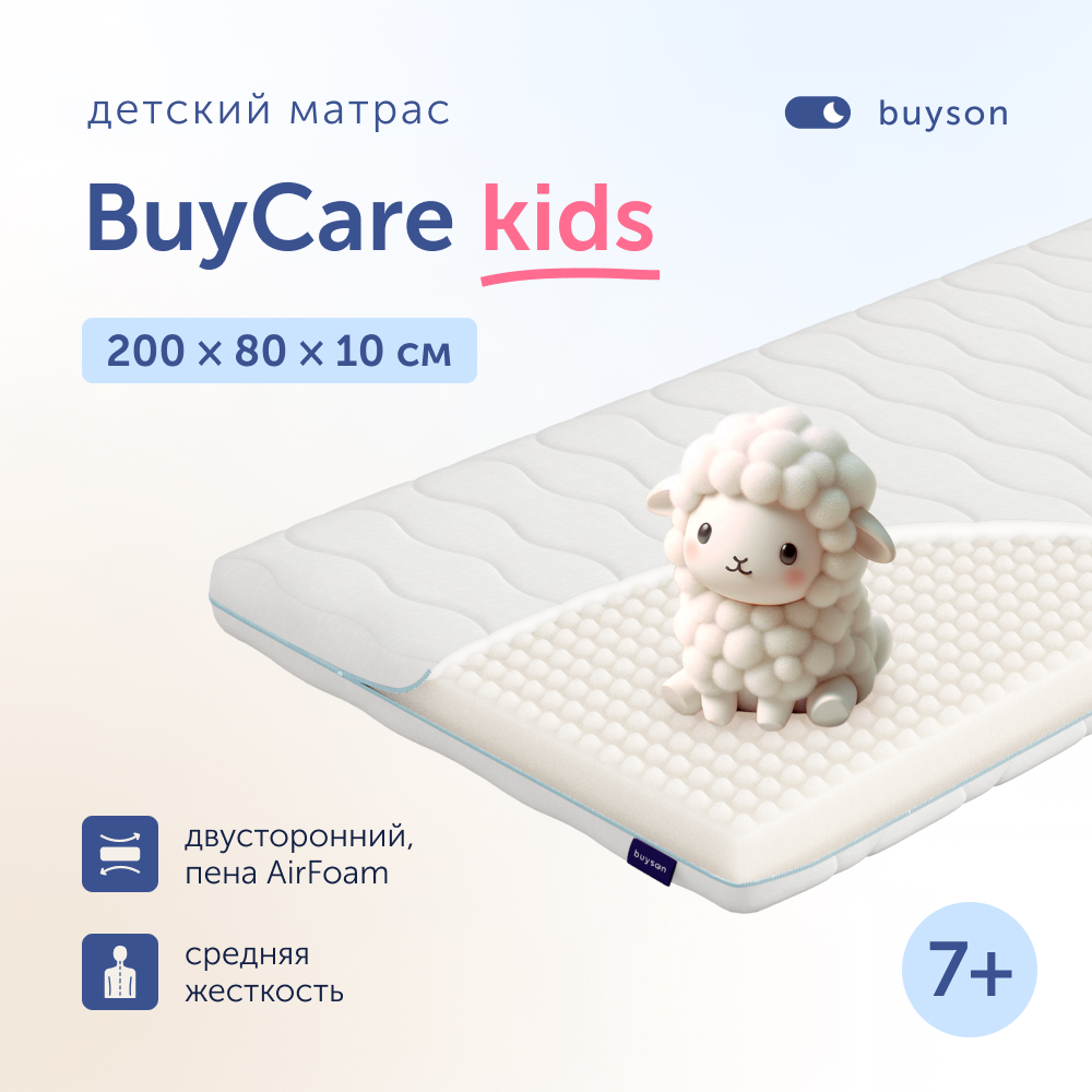 Матрас в кроватку buyson BuyCare 7 лет 200х80 см 15301₽