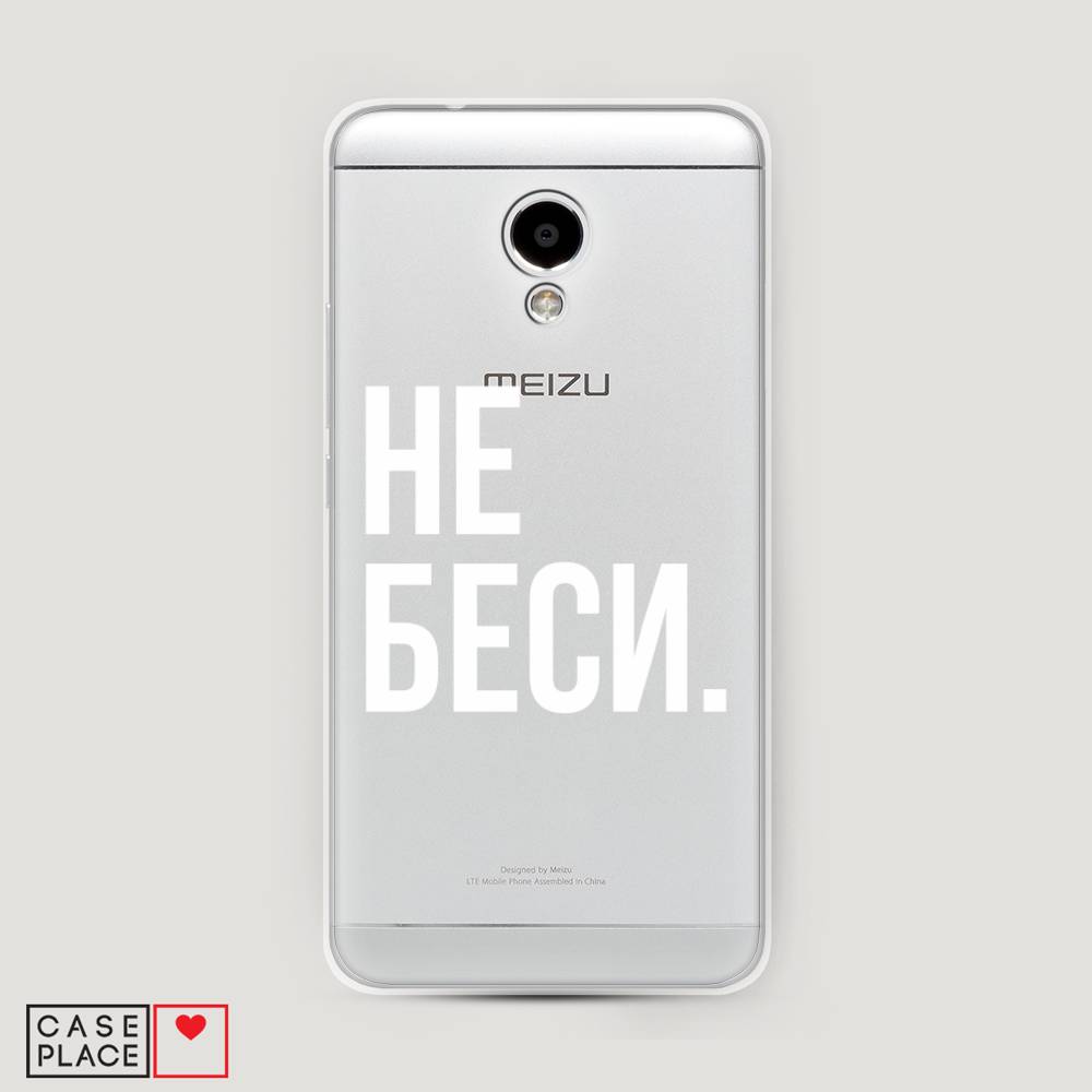 

Чехол Awog на Meizu M5S "Не беси", Серый;бежевый, 72250-6