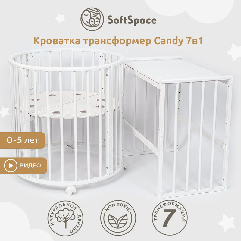 Кроватка-трансформер для новорожденного SoftSpace Candy 7в1 Береза цвет Белый 125x75 см 14790₽