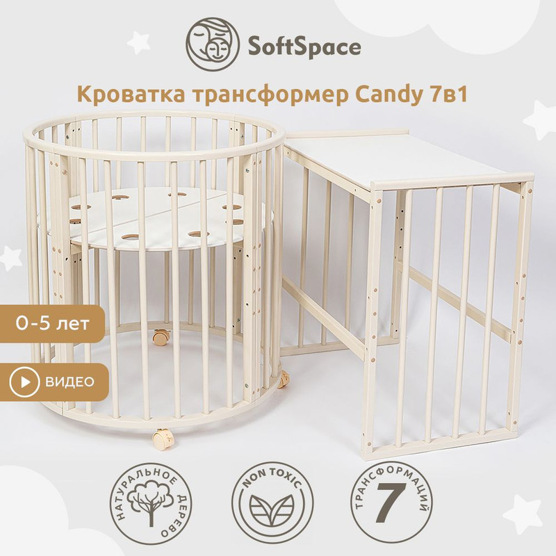 Кроватка-трансформер для новорожденного SoftSpace Candy7в1 Береза Слоновая кость 125x75см