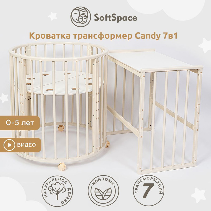 

Кроватка-трансформер для новорожденного SoftSpace Candy7в1 Береза Слоновая кость 125x75см, CANDY DREAM.