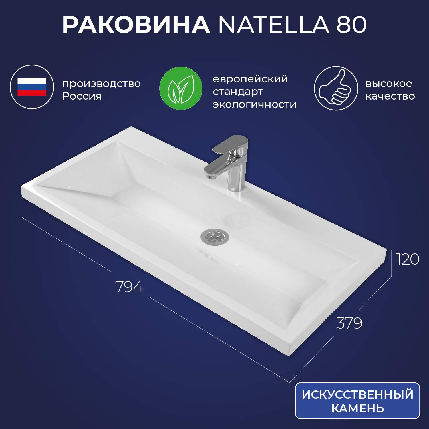 Умывальник мебельный Итана Natella 80 794х379х120