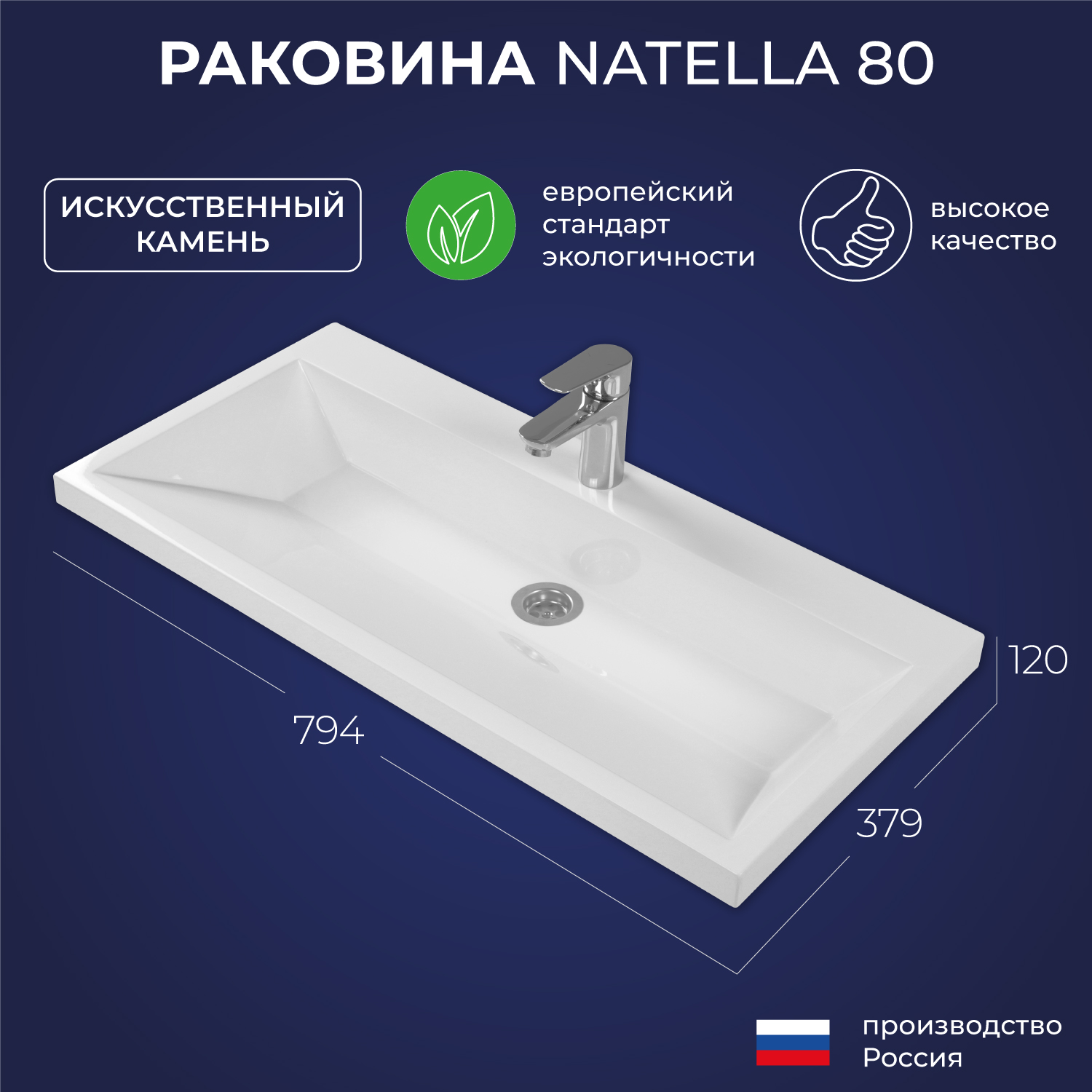 Умывальник мебельный Итана Natella 80 794х379х120