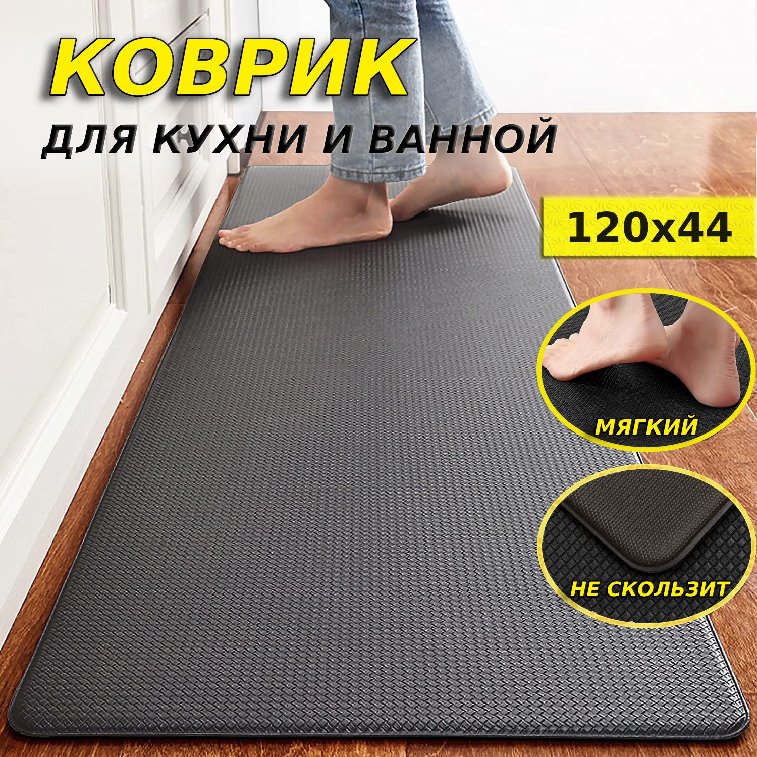

Коврик Mila Home S32 120x44 см черный, Черный