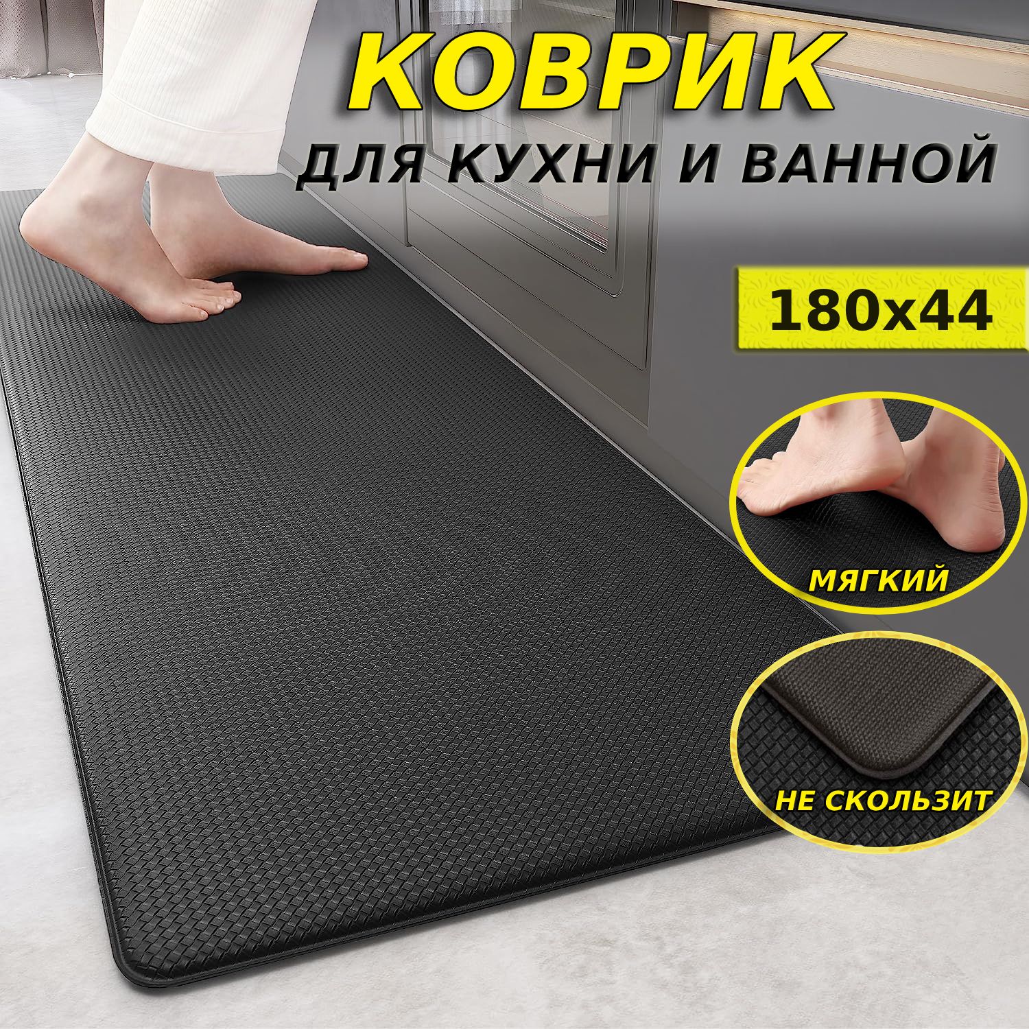 Коврик Mila Home S34, черный, 180см*44см