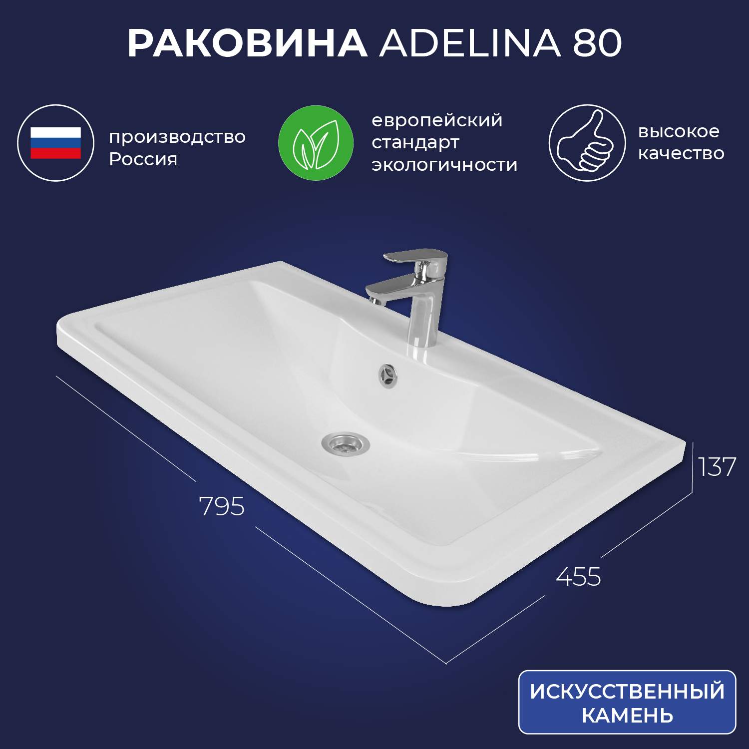 Умывальник мебельный Итана Adelina 80 795х455х137 13377₽