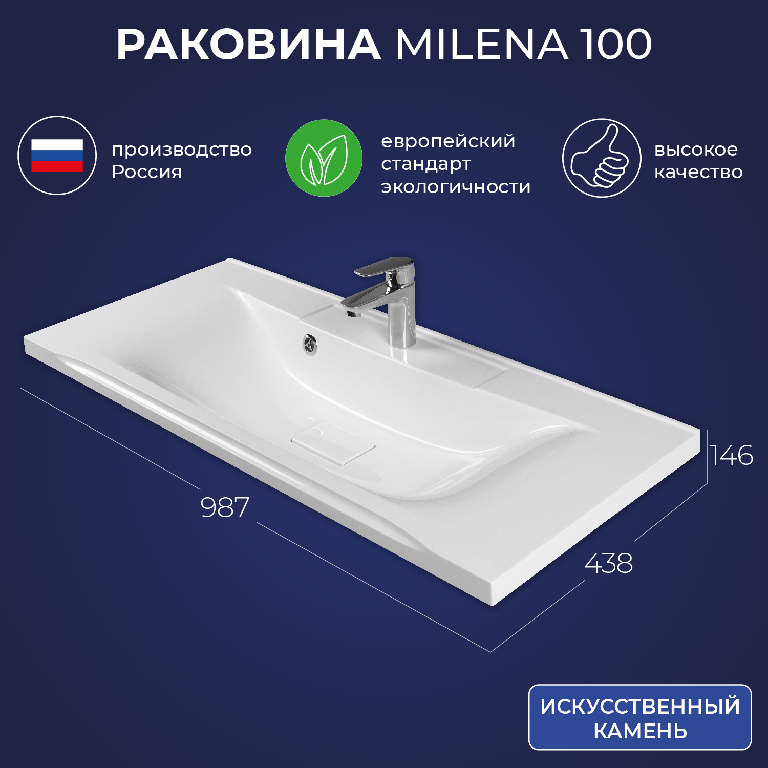 Умывальник мебельный Итана Milena 100 987х438х146