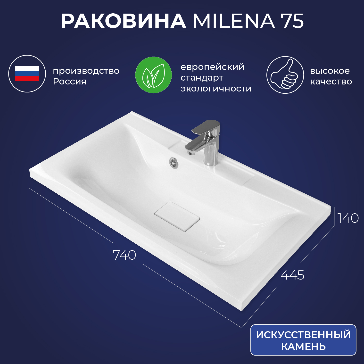 Умывальник мебельный Итана Milena 75 740х445х140