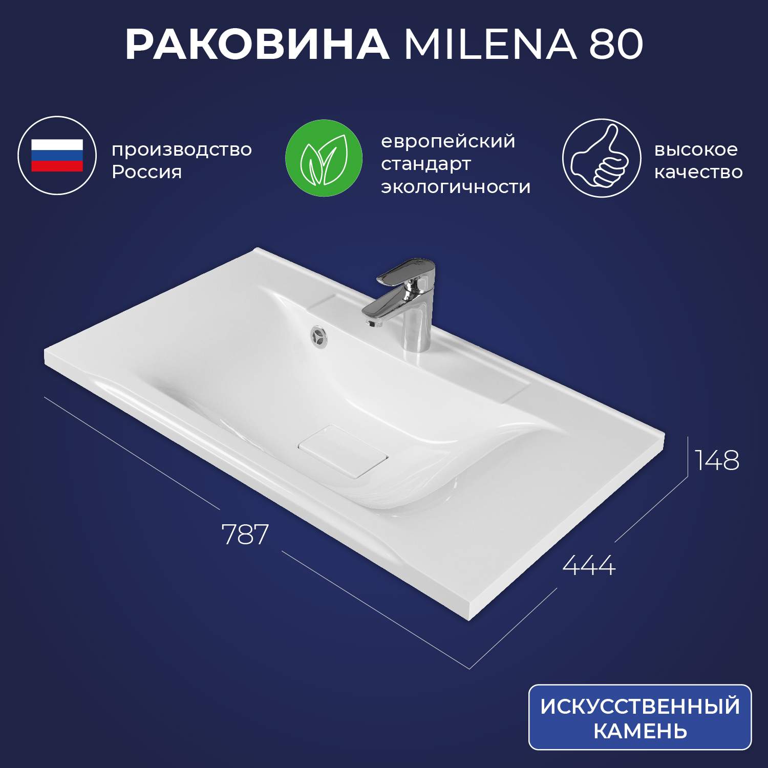 Умывальник мебельный Итана Milena 80 787х444х148