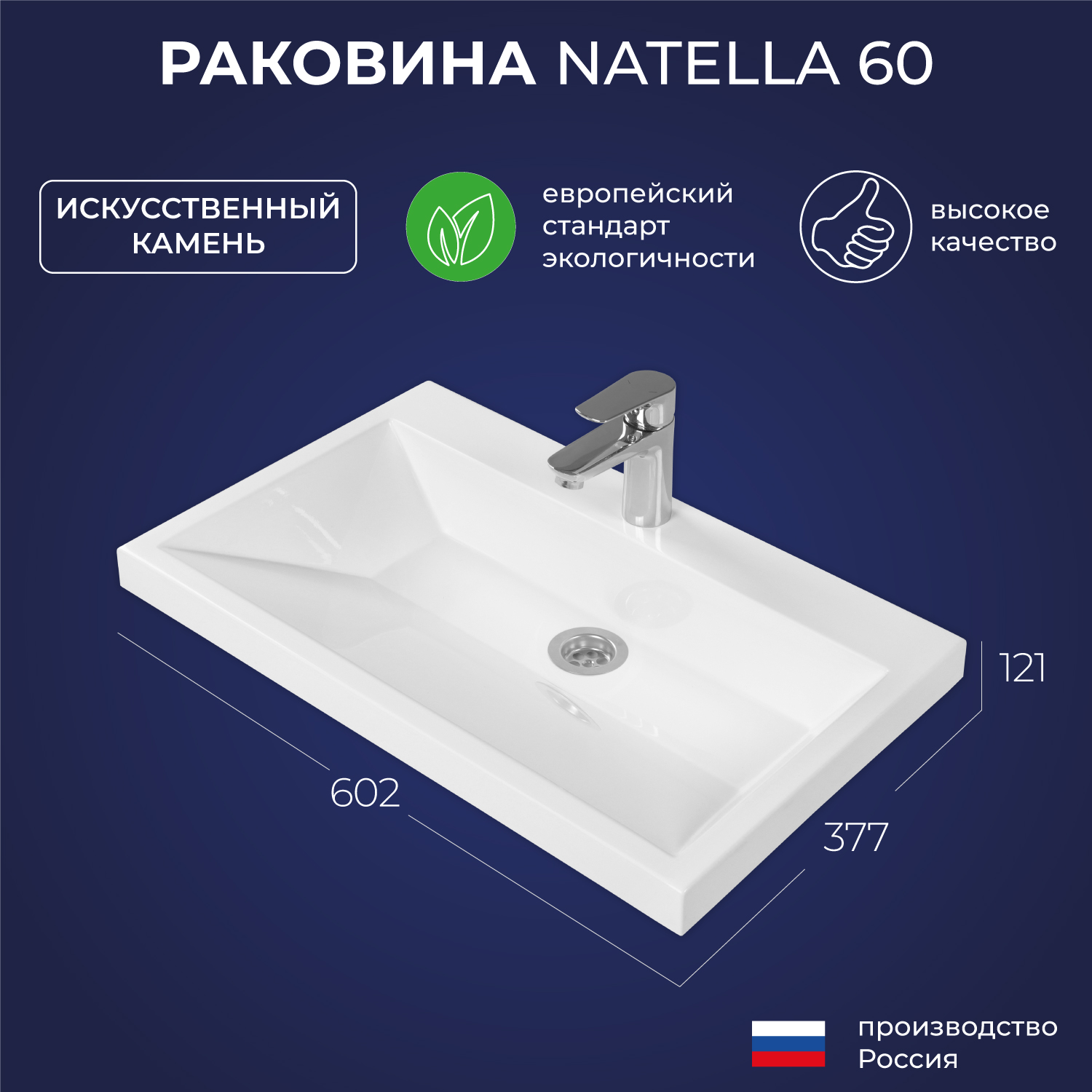 Умывальник мебельный Итана Natella 60 602х377х121