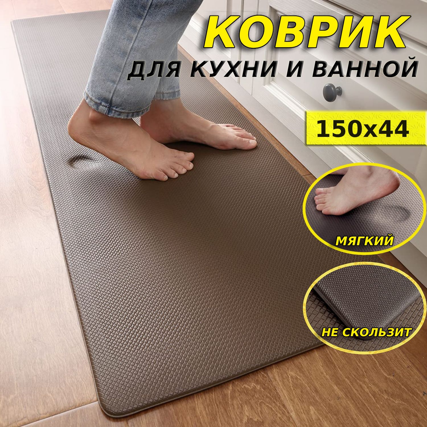 

Коврик Mila Home S23 150см*44см шоколадный, Шоколадный