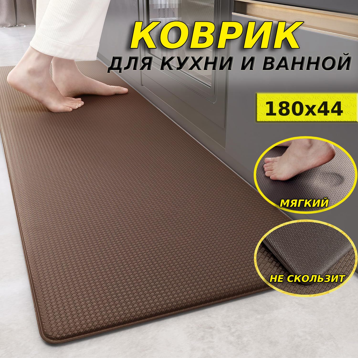 

Коврик Mila Home S24, шоколадный, 180см*44см, Шоколадный