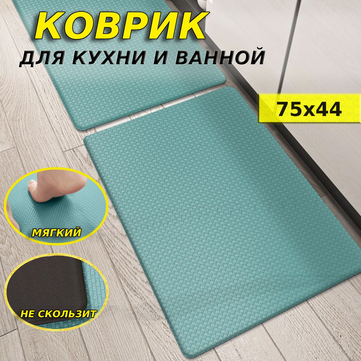 

Коврик Mila Home S50, зеленый, 75см*44см, Зеленый