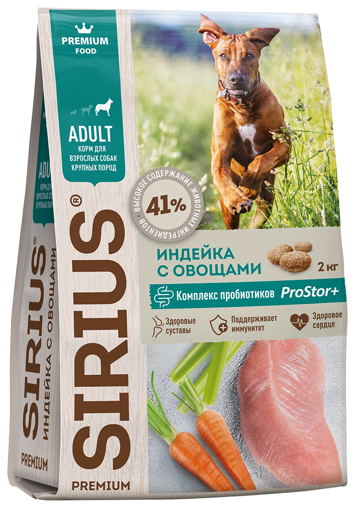 

Сухой корм для собак Sirius Adult с индейкой и овощами; 2 шт по 2 кг