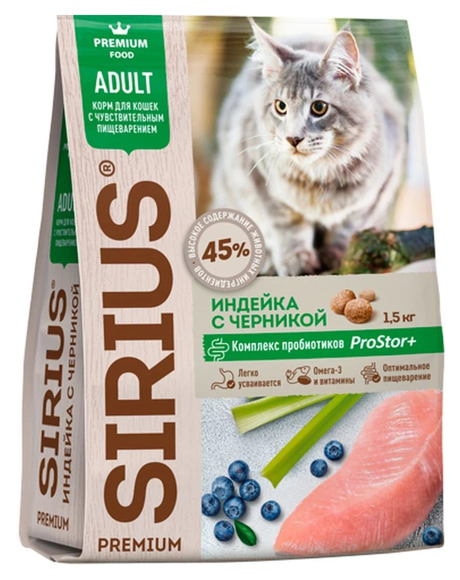 

SIRIUS SIRIUS для взрослых кошек с чувствительным пищеварением с индейкой и черникой (1,5