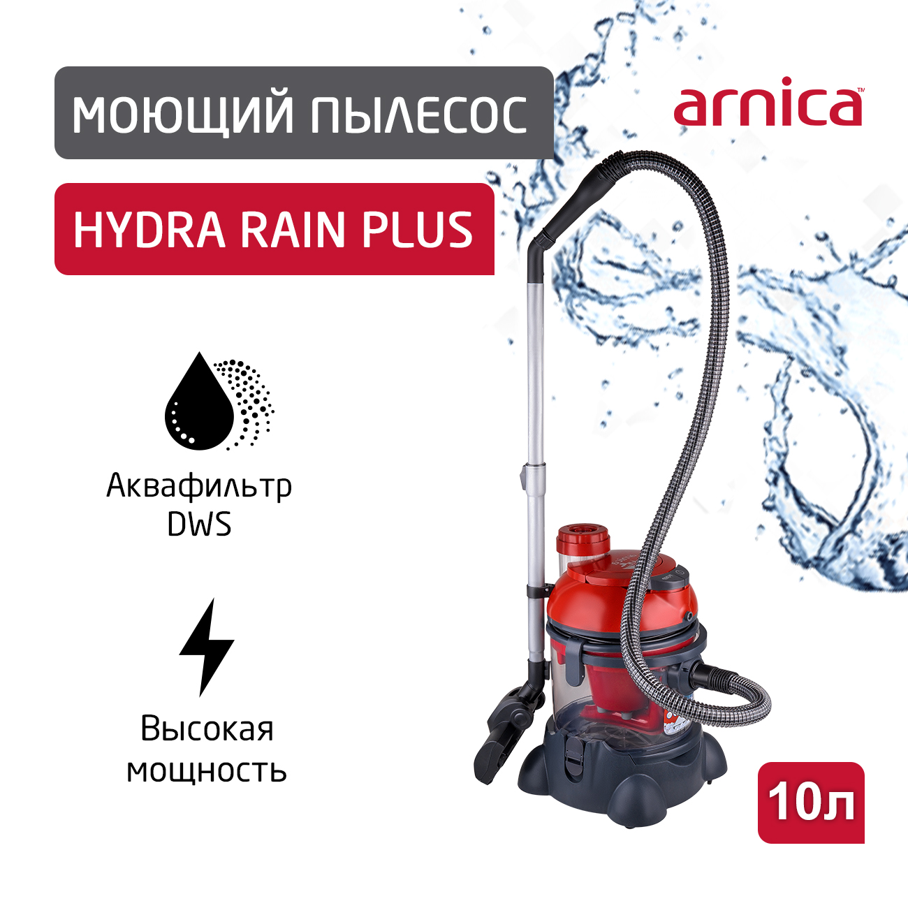 Пылесос ARNICA Hydra Rain Plus красный пылесос arnica hydra rain plus cherry arn002r