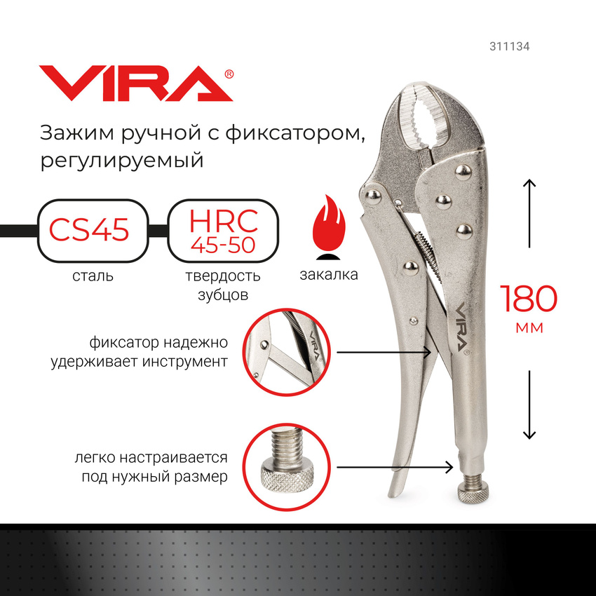 Зажим с фиксатором VIRA регулируемый 180 мм 311134 599₽