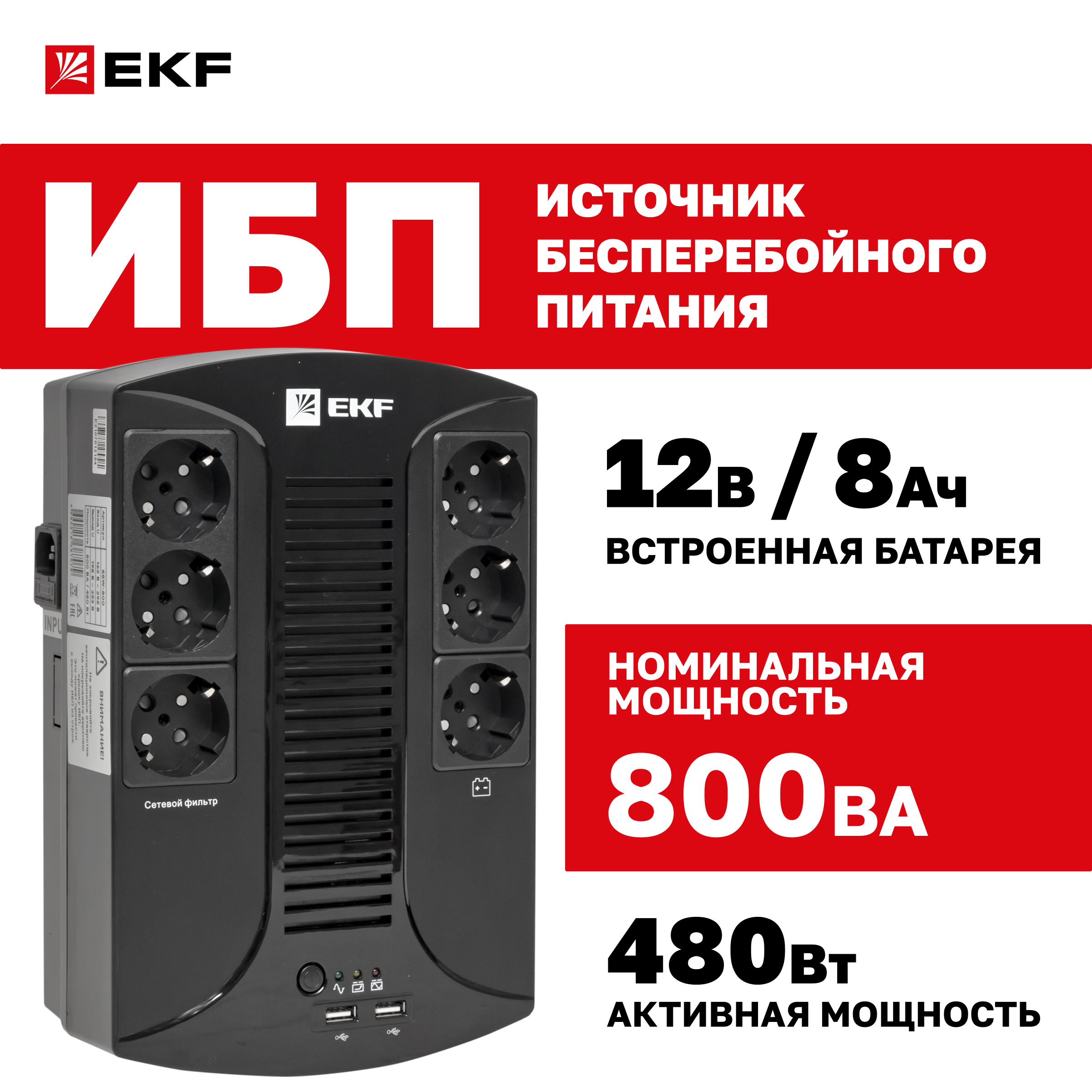 Источник бесперебойного питания EKF Proxima E-Power Home 800 12788₽