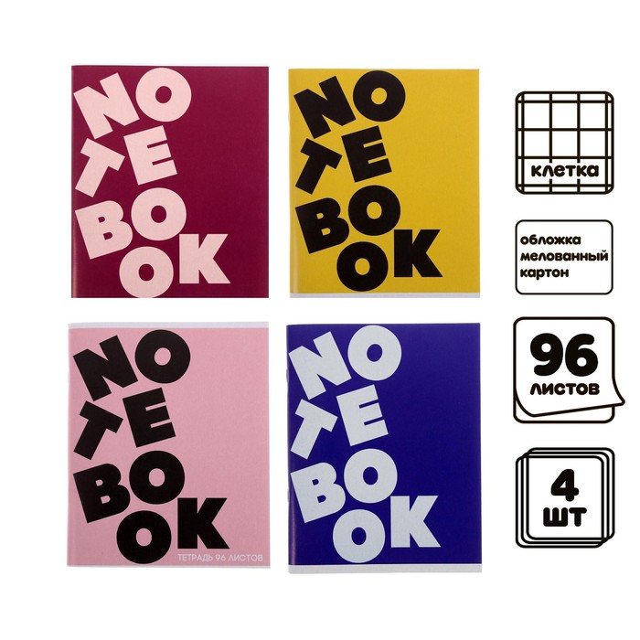 

Calligrata Комплект тетрадей из 4 штук, 96л., в клетку NOTEBOOK