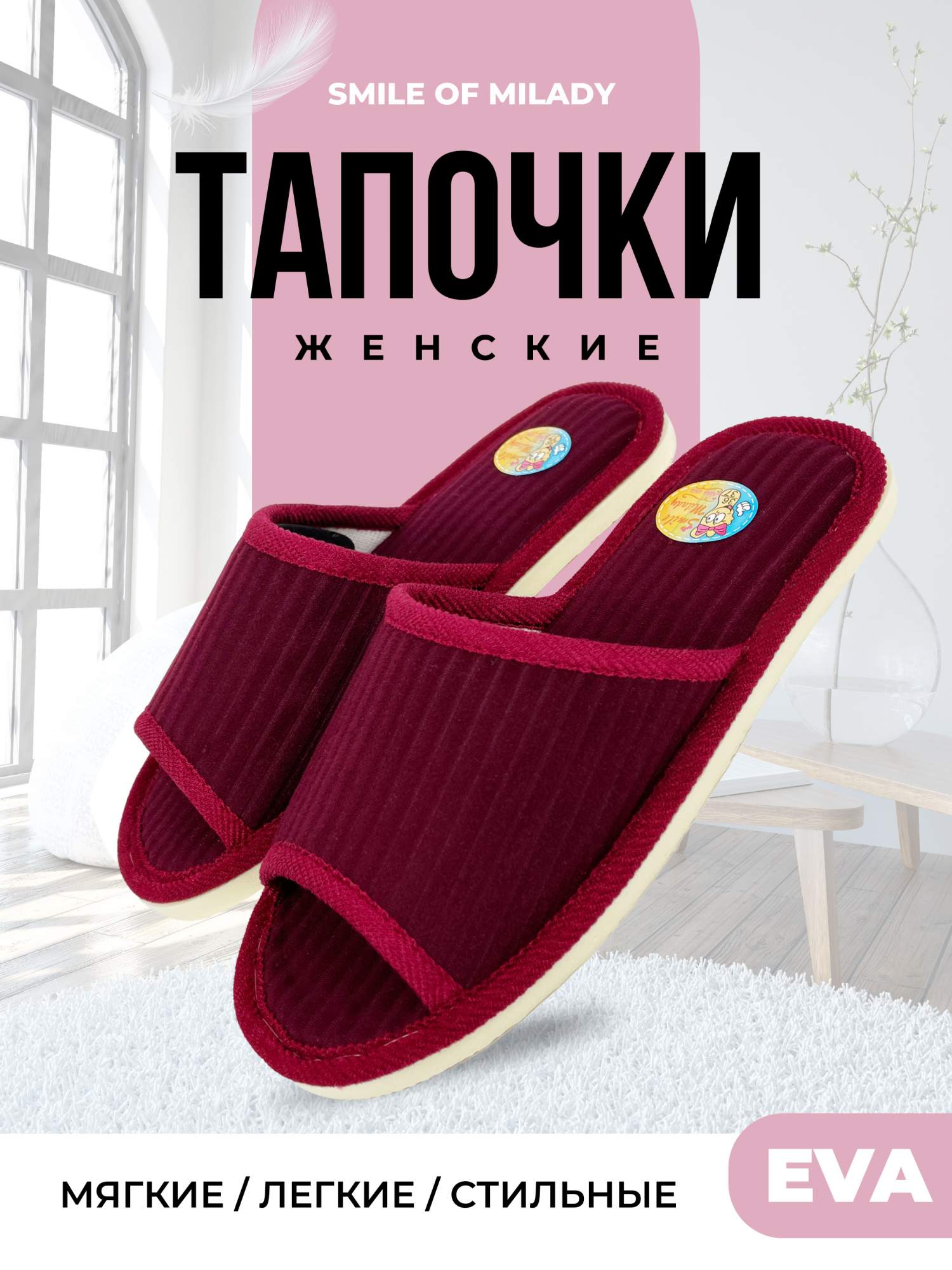 

Тапочки женские Smile of Milady А-70 В22-126 бордовые 36-37 RU, Бордовый, А-70 В22-126