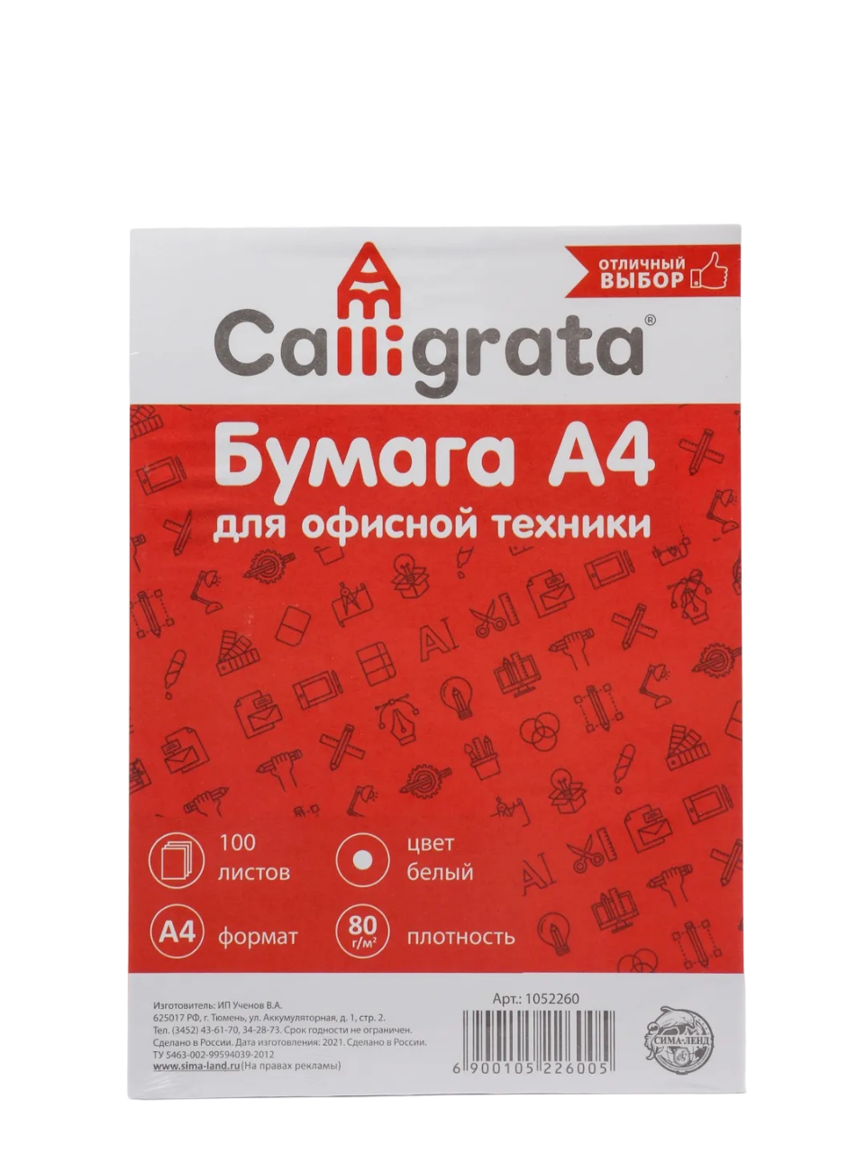 Бумага Calligrata А4, 100л.