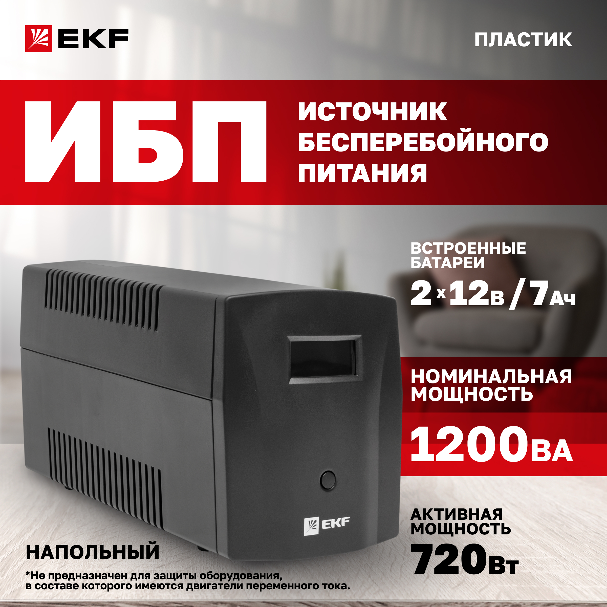 Источник бесперебойного питания EKF Proxima E-Power SSW 200 15382₽