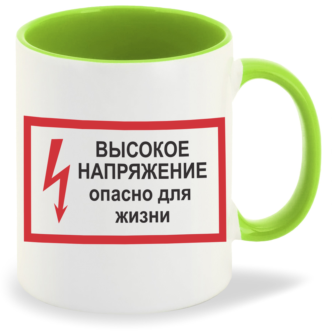 

Кружка CoolPodarok высокое напряжение опасно для жизни, высокое напряжение опасно для жизни