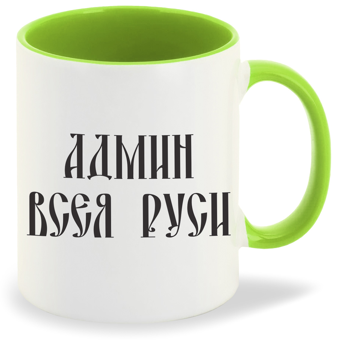 

Кружка CoolPodarok админ всея русси, админ всея русси