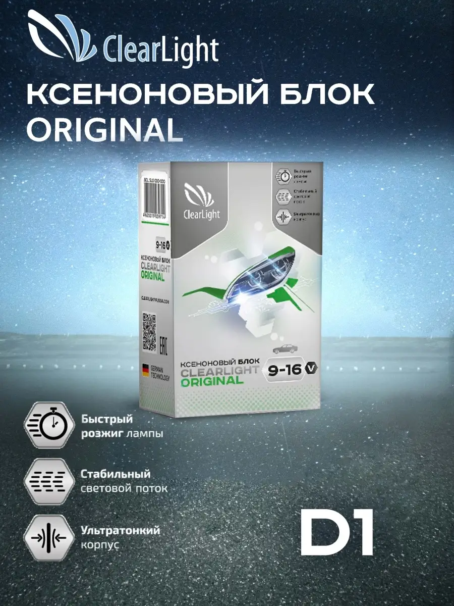 

Ксеноновый блок розжига D1S D1R, BCL 0D1 000-000