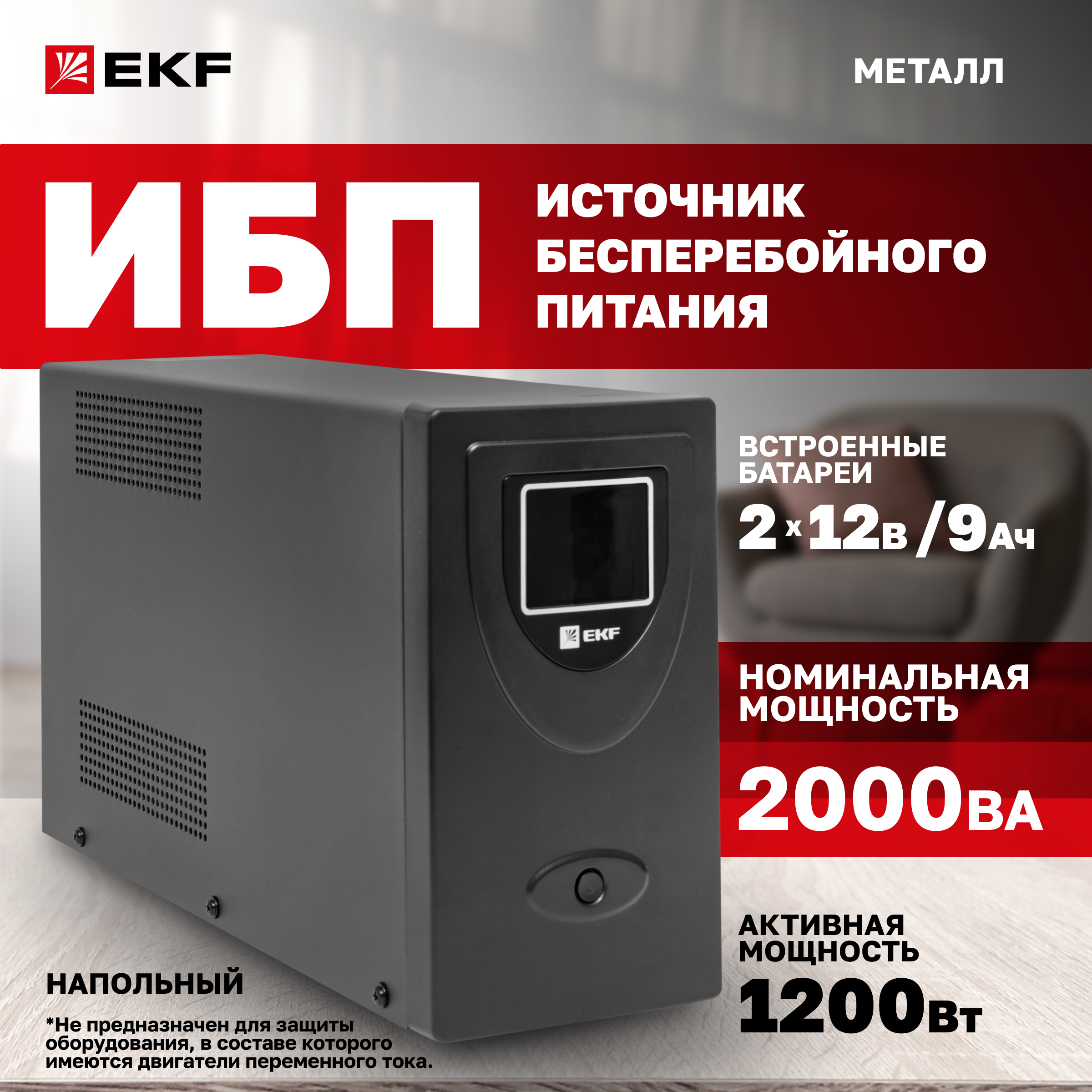 Источник бесперебойного питания EKF Proxima E-Power SSW 200