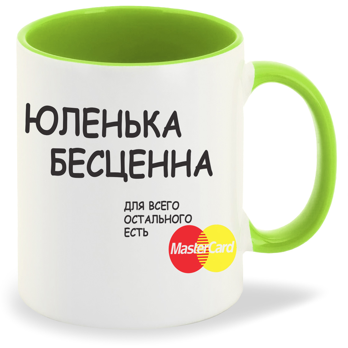 

Кружка CoolPodarok юленька бесценна для всего остального Master Card, юленька бесценна для всего остального Master Card