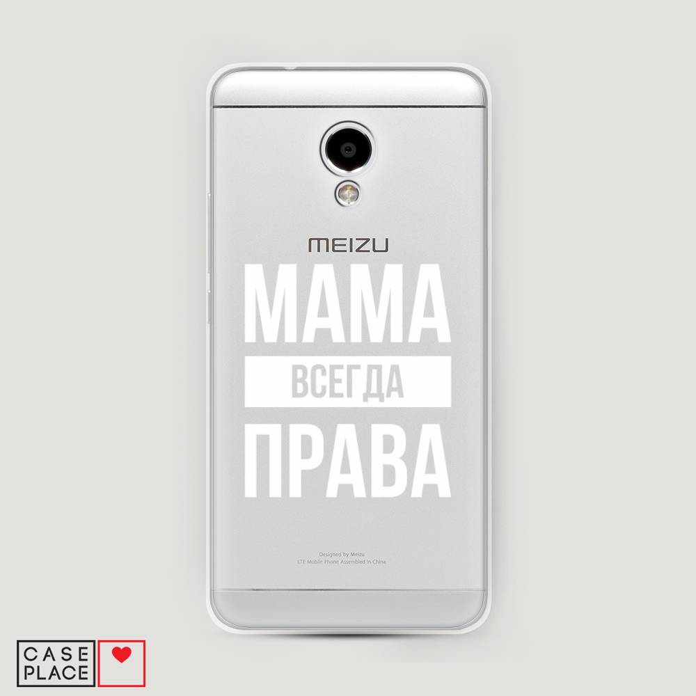 

Чехол Awog на Meizu M5S "Мама права", Серый;прозрачный;белый, 72250-6