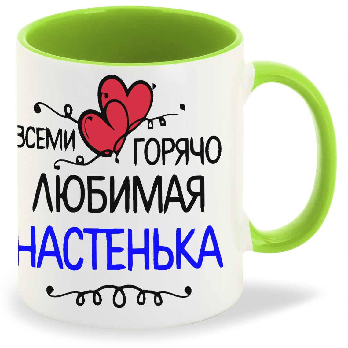 

Кружка CoolPodarok всеми горячо любимая, всеми горячо любимая
