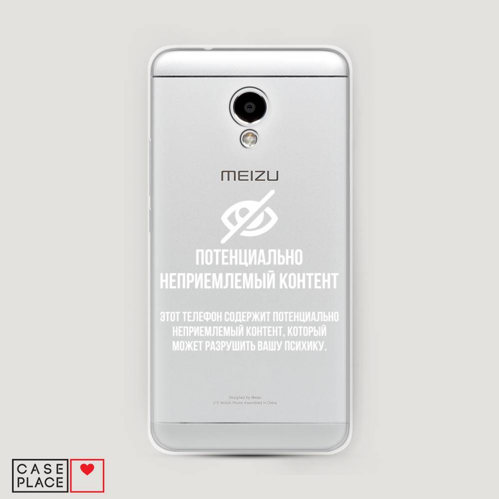 

Чехол Awog на Meizu M5S "Неприемлемый контент", Белый;серый;серебристый, 72250-6
