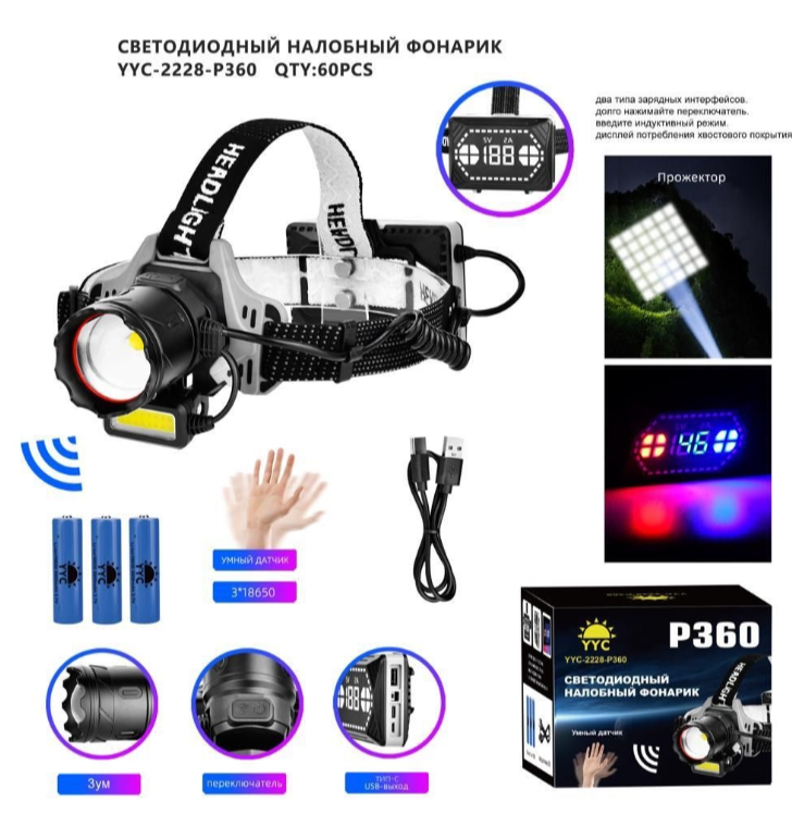

Налобный фонарь YYC 2229-P360 светодиодный, Черный