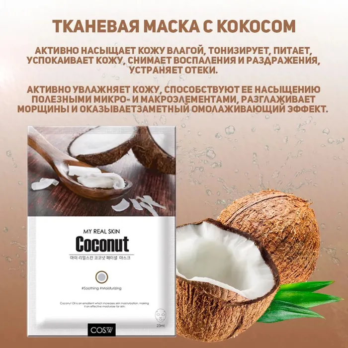 

Маски тканевые COS.W Набор 5 штук, Маска