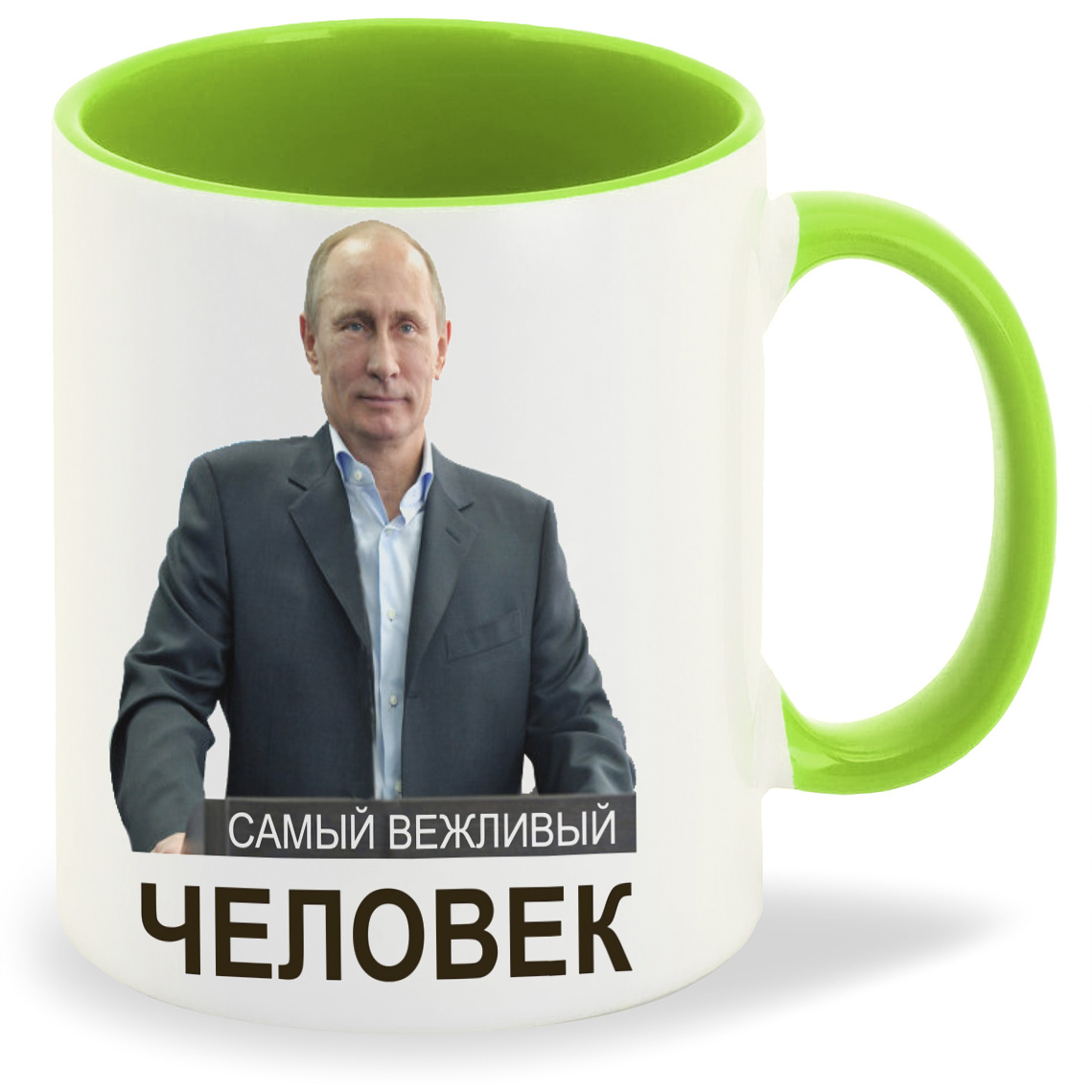

Кружка CoolPodarok Самый вежливый человекПутин, Самый вежливый человекПутин